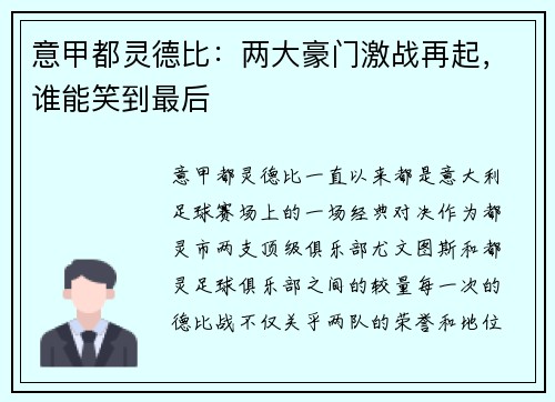 意甲都灵德比：两大豪门激战再起，谁能笑到最后
