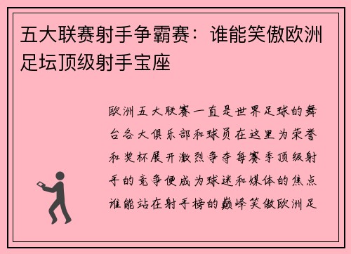 五大联赛射手争霸赛：谁能笑傲欧洲足坛顶级射手宝座