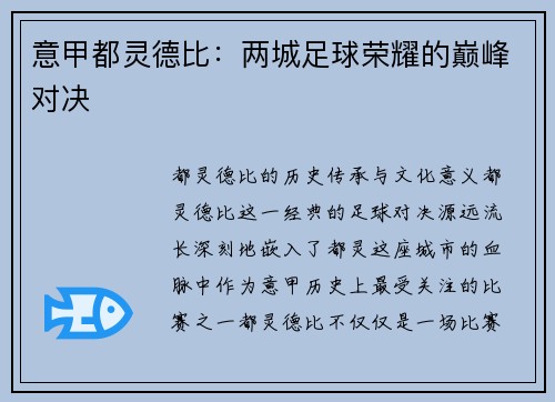 意甲都灵德比：两城足球荣耀的巅峰对决