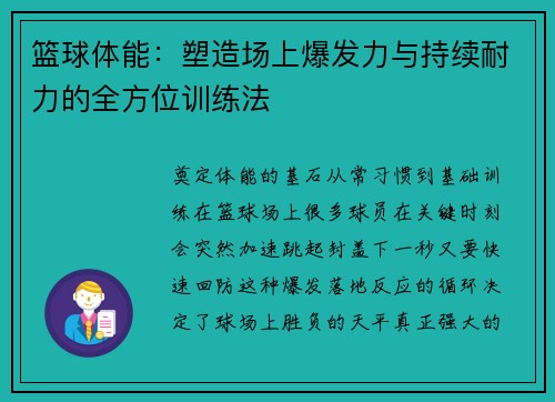 篮球体能：塑造场上爆发力与持续耐力的全方位训练法