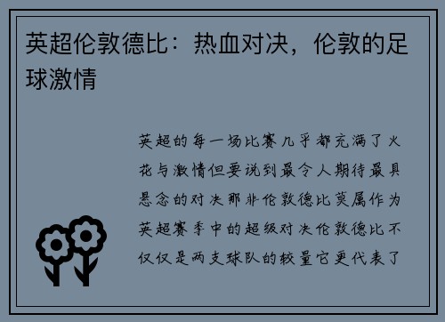 英超伦敦德比：热血对决，伦敦的足球激情