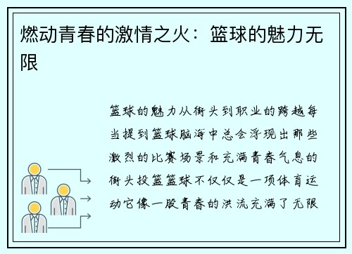 燃动青春的激情之火：篮球的魅力无限