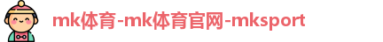 mksport体育